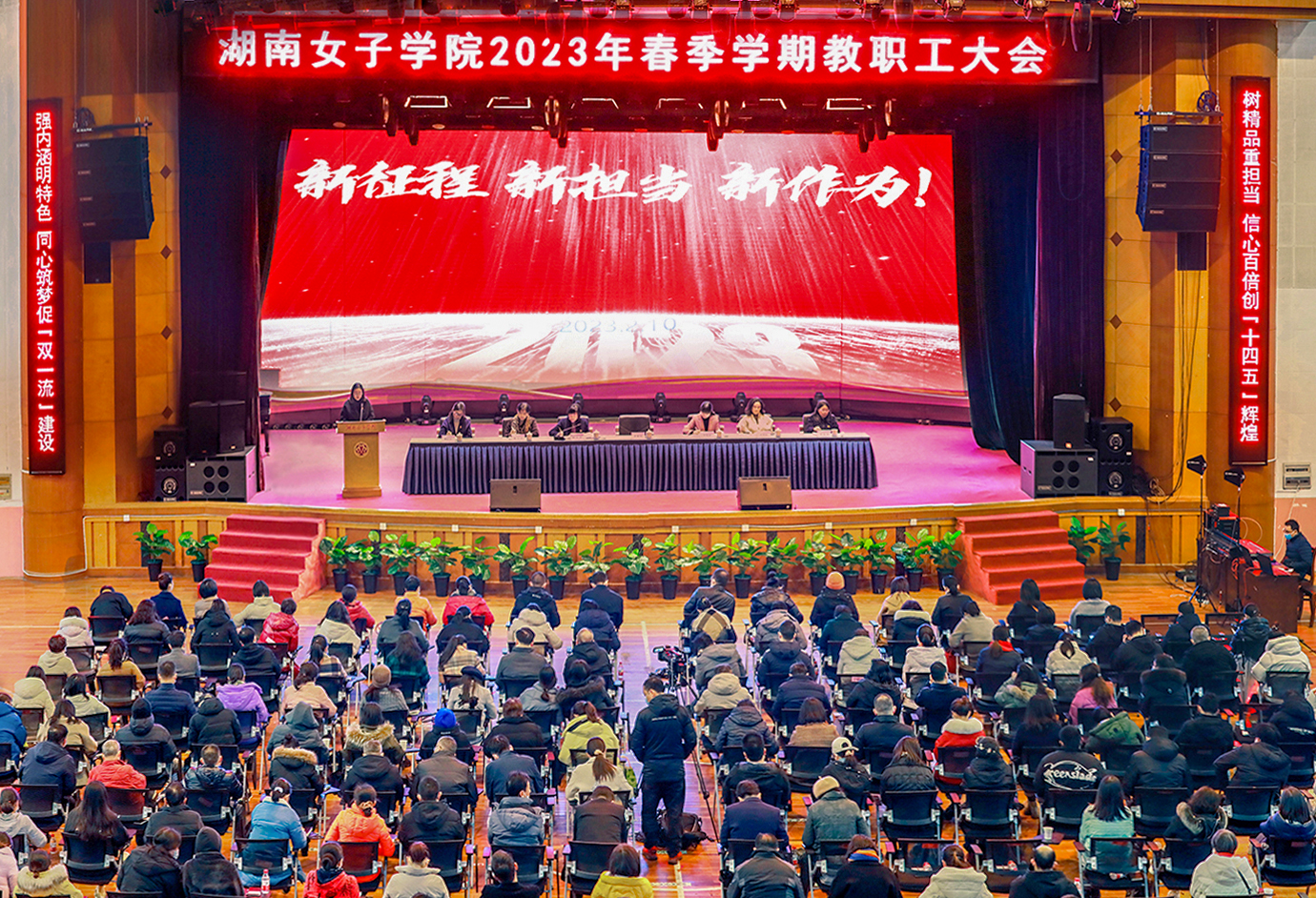 金年会app召开2023春季学期教职工大会 吹响高质量发展冲锋号